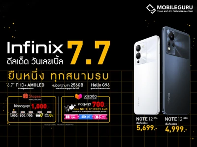 Infinix ชี้เป้าโปรดี มือถือและแล็ปท็อปน่าซื้อ ราคาโดนใจ มอบส่วนลดสูงสุด 1,000 บาท พร้อมจัดส่งฟรีทั่วไทย ในช่วงแคมเปญ 'ดีลเด็ด วันเลขเบิ้ล 7.7'