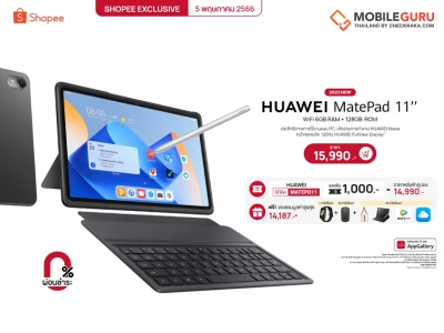 บอกทริค ช้อป HUAWEI MatePad 11 2023 ยังไงให้คุ้มที่ Shopee ทั้งโค้ดลดเพิ่มสูงสุด 1,000 บาท และฟรีของแถมมูลค่ารวมสูงสุด 14,187 บาท