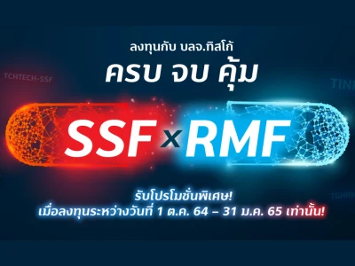 ลงทุนกับ บลจ.ทิสโก้ ครบ จบ คุ้ม พร้อมรับโปรโมชั่นพิเศษ