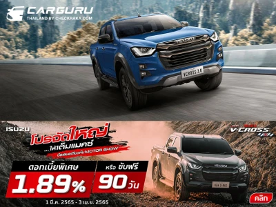 ISUZU โปรจัดใหญ่ให้เต็มแมคซ์ 3 ทางเลือกสุดคุ้มค่า