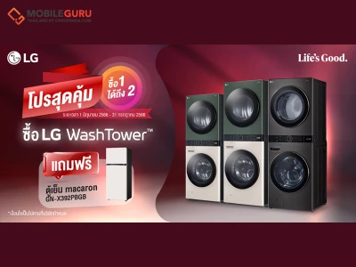 แอลจี จัดโปรโมชั่นสุดคุ้มรับหน้าฝน แบบซื้อ 1 แต่ได้ถึง 2!! ซื้อ LG WashTower รับฟรีตู้เย็น LG Macaron สุดคิ้วท์