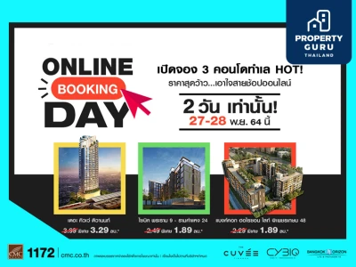 CMC Online Booking Day! กับ 3 คอนโดทำเล HOT! จองเพียง 999 บาท* รับเพิ่ม IPhone 13 Pro Max* 27 - 28 พ.ย. นี้