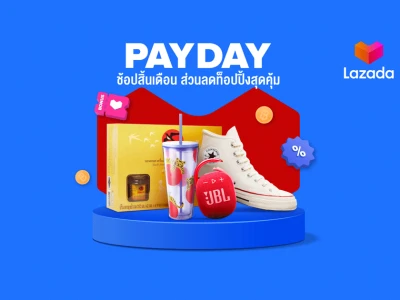 Lazada PAYDAY รับส่วนลด 150 บาท กับบัตรเครดิตกรุงศรี