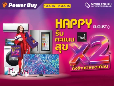 สิงหาพาช้อปที่ Power Buy จัดเต็มดีลดี "Happy August รับคะแนน The1 สุข x 2" พร้อมลุ้นของขวัญวันแม่ แหวนเพชรมูลค่ากว่า 100,000 บาท ฟรี!