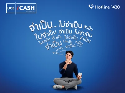 สมัครสินเชื่อ UOB iCash ผ่านช่องทางออนไลน์  รับรหัสส่วนลด Lazada มูลค่าสูงสุด 4,500 บาท