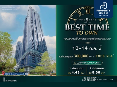 One9Five Best Time To Own 13-14 ก.ค. นี้ รับข้อเสนอที่ดีที่สุด ลดสูงสุด 300,000 บาท* + Free All*  พิเศษ! ลุ้นรับ Lucky Draw ทุกยูนิต*