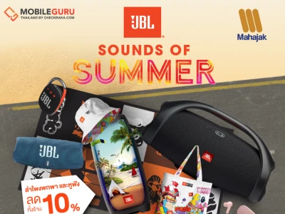 JBL SOUNDS OF SUMMER ลดทั้งร้าน 10% รับฟรี! ของแถม LIMITED EDITION จาก JBL X P7