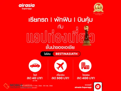 airasia Superapp ฉลองชัยชนะครั้งแรกในฐานะแอปท่องเที่ยวออนไลน์ชั้นนำของเอเชียที่ได้รับรางวัล 'Asia's Leading Online Travel Agency (OTA)' ประจำปี 2566