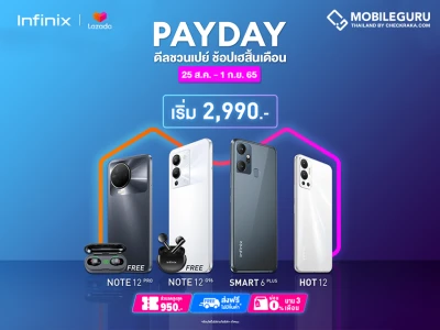 Infinix จัดโปร! ช้อปสุดคุ้มส่งท้ายปลายเดือนกับ Lazada Payday พบสมาร์ตโฟนราคาพิเศษ ลดสูงสุด 950 บาท* ตั้งแต่วันที่ 25 ส.ค. - 1 ก.ย. นี้