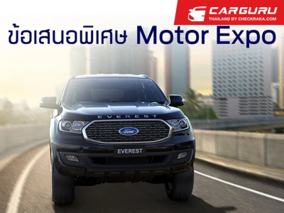 Ford จัดทัพยานยนต์ครบรุ่น ลุยงานมอเตอร์ เอ็กซ์โป 2021 พร้อมข้อเสนอสุดพิเศษที่พลาดไม่ได้