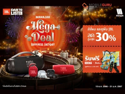 MAHAJAK MEGA DEAL 2023 HAPPINESS FACTORY สินค้าลำโพงและหูฟังแบรนด์ JBL, HARMAN KARDON ลดสูงสุด 30%