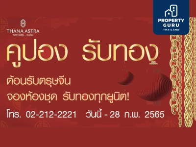 ธนา แอสทรา สาทร - จันทน์ จัดโปรฯ Happy Chinese New Year 2022 Year of the Tiger Promotion!