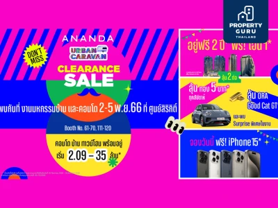 อนันดาฯ ลุยปั๊มยอดปลายปี ส่งโปรโมชั่น  ANANDA URBAN CARAVAN CLEARANCE SALE ปลุกกำลังซื้อต่อยอดงานมหกรรมบ้านและคอนโดฯ