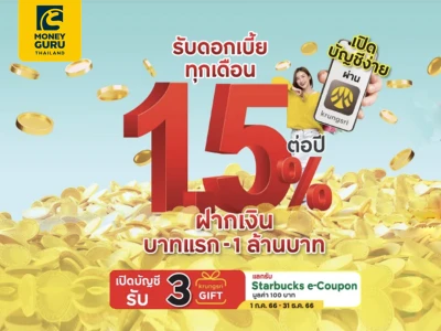 เปิดบัญชีกรุงศรี "มีแต่ได้ ออนไลน์" รับทรัพย์รัวๆ ทุกเดือน ดอกเบี้ย 1.5% ต่อปี