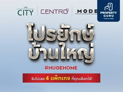 เอพี ไทยแลนด์ จัดแคมเปญ HUGEHOME โปรยักษ์ บ้านใหญ่ แจกคลั่ง 4 แพ็กเกจ สูงสุด 4 แสน ลดใหญ่ สูงสุด 5 ลบ.