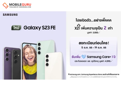 Galaxy S23 FE สมาร์ทโฟนแฟลกชิปน้องใหม่ พร้อมวางจำหน่าย 20 ต.ค.นี้ เปิดให้ลงทะเบียนก่อนใคร พร้อมรับ Samsung Care+ 1 ปี มูลค่า 4,590.-