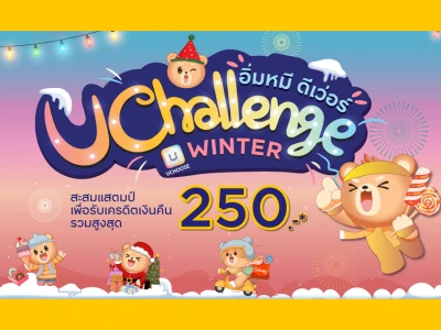 อิ่มหมี ดีเว่อร์ รับส่วนลดสูงสุด 20% พร้อมรับเครดิตเงินคืนสูงสุด 250 บาท สิทธิพิเศษสำหรับลูกค้าบัตรเครดิต กรุงศรี