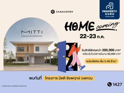 “สัมมากร” จัดงาน “Home Coming”  ชวนเปิดประสบการณ์และค้นหานิยามของคำว่า “บ้าน” วันที่ 22 – 23 ก.ค.นี้