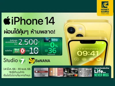 สิทธิพิเศษสำหรับลูกค้าบัตรเครดิตกสิกรไทย ผ่อน iPhone 14 ผ่อนได้คุ้มๆ ทั้งผ่อน 0% และเครดิตเงินคืน