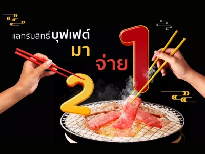 โปรสุดคุ้ม บุฟเฟต์มา 2 จ่าย 1 กับบัตรเครดิต KTC