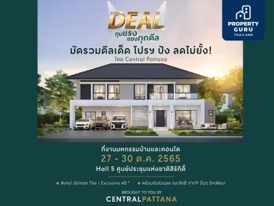 เซ็นทรัลพัฒนา ยกขบวนดีลเด็ดแห่งปี! "DEAL ทุบแรง แซงทุกดีล" รับส่วนลดสูงสุด 8 ล้านบาท* เข้าร่วมงานมหกรรมบ้านและคอนโด ครั้งที่ 42