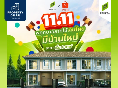 11.11 นี้ พฤกษาอัดโปร ทาวน์โฮมพฤกษาวิลล์ เทพารักษ์-ศรีนครินทร์ จอง Shopee เริ่มต้นแค่ 1 บาท*