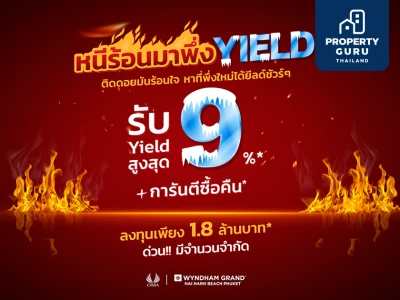 ซิซซา กรุ๊ป” จัดแคมเปญ "หนีร้อนมาพึ่ง Yield" รับ Yield สูงสุด 9% การันตีซื้อคืน