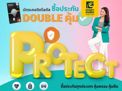 ซื้อประกันทุกประเภทด้วยบัตรเครดิตโลตัส รับเครดิตเงินคืนรวมสูงสุด 34,400 บาท*