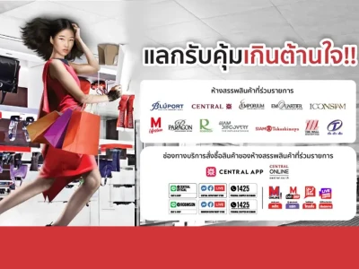 บัตรเครดิต KTC แลกส่วนลดเพิ่มหรือเครดิตเงินคืนสูงสุด 15% กับห้างสรรพสินค้าชั้นนำที่ร่วมรายการ