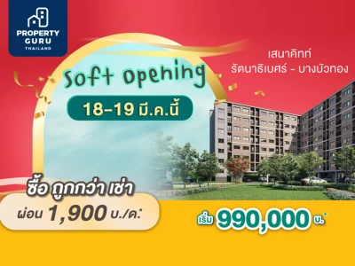 เสนาคิทท์ รัตนาธิเบศร์ – บางบัวทอง ฤกษ์ดีเปิด Soft Opening 18-19 มี.ค.นี้