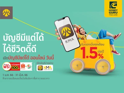 โปรโมชันเปิดบัญชีมีแต่ได้ ออนไลน์ วันนี้! รับอัตราดอกเบี้ยสุดพิเศษ และฟรี e-coupon มูลค่า 100 บาท