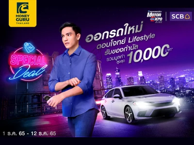 สำหรับลูกค้าที่สมัครสินเชื่อรถยนต์ใหม่ไทยพาณิชย์ ภายในงาน Motor Expo 2022 รับของกำนัลรวมมูลค่าสูงสุด 10,000 บาท*