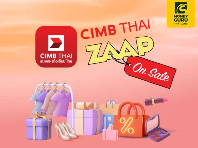 สิทธิประโยชน์สำหรับลูกค้าธนาคาร ซีไอเอ็มบี ไทย ที่ไปร่วมงาน CIMB THAI BANK PRESENTS ZAAP ON SALE ครั้งที่ 29 เท่านั้น!