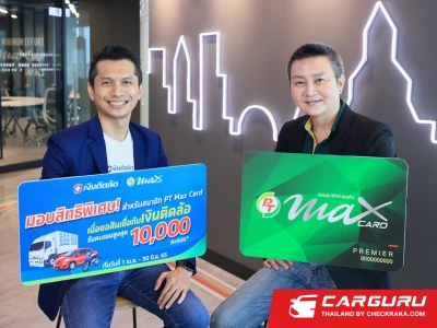 PTG จับมือ เงินติดล้อ มอบสิทธิประโยชน์จัดเต็มแมกซ์แก่สมาชิก PT Max Card