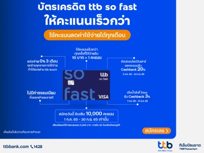 สมัครบัตรเครดิต ttb so fast วันนี้  ให้คะแนนเร็วกว่า ใช้คะแนนลดค่าใช้จ่ายทุกเดือน พร้อมรับคะแนนสะสมเพิ่ม 10,000 คะแนน*