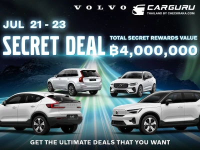 วอลโว่ วอลโว่ คาร์ ฉลองครบรอบ 7 ปี แคมเปญ "VOLVO SECRET DEAL 2023" มอบข้อเสนอพิเศษตลอดเดือน 7