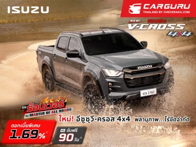 NEW ISUZU V-CROSS 4X4 ร้อนแรงไม่หยุด! กับโปรร้อนเวอร์ตลอด พ.ค. นี้ รับดอกเบี้ยพิเศษ 1.69% หรือขับฟรี 90 วัน