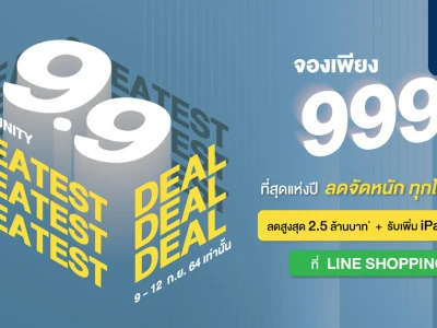 แกรนด์ ยูนิตี้ ส่งโปรฯ แห่งปี "9.9 THE GREATEST DEAL" จองคอนโดพร้อมอยู่ 999 บาท* ลดสูงสุด 2.5 ล้าน*