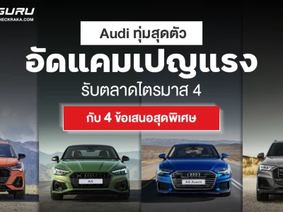 อาวดี้ ขานรับมาตรการคลายล็อก อัดแคมเปญแรงประกาศอันล็อกทุกดีลให้ลูกค้า กับ 4 ข้อเสนอสุดพิเศษ