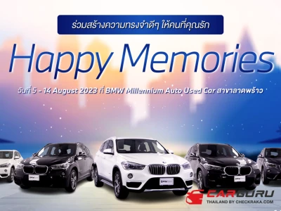 Happy Memories กิจกรรมฉลองวันแม่จาก มาสเตอร์ฯ ออกรถ BMW X1 มือสอง รับตั๋วเครื่องบินไป-กลับ ภูเก็ต พร้อมรถเช่า SIXT