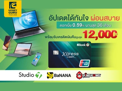 สิทธิพิเศษที่ Studio7, BaNANA, KingKong Phone รับเครดิตเงินคืนสูงสุด 12,000 บาท เมื่อผ่อนชำระด้วยบัตร Xpress Cash