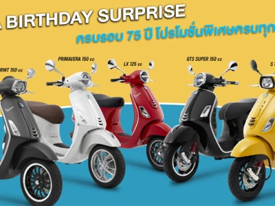 VESPA BIRTHDAY SURPRISE ครบรอบ 75 ปี โปรโมชั่นพิเศษครบทุกรุ่น