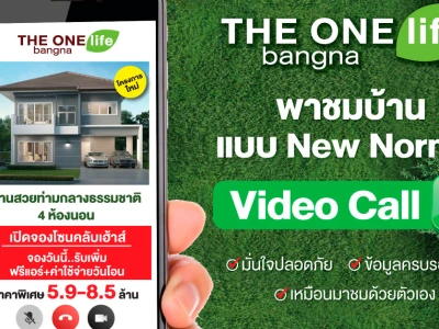 THE ONE life bangna พาชมบ้านแบบ New Normal สะดวก ปลอดภัย ไม่ต้องเดินทาง "คุณแชทมา เราพาชม"