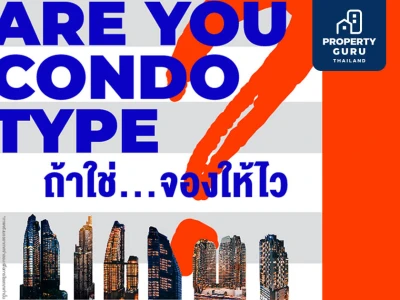 อนันดาฯ รุกแคมเปญไม่หยุด ส่ง “Are You condo type?” ดึงไลฟ์สไตล์คนเมืองกลับมา พร้อมโอกาสที่ดีที่สุดในรอบปี อยู่ฟรีสูงสุด 36 เดือน ยกทัพ 17 โครงการคอนโดฯ พร้อมอยู่