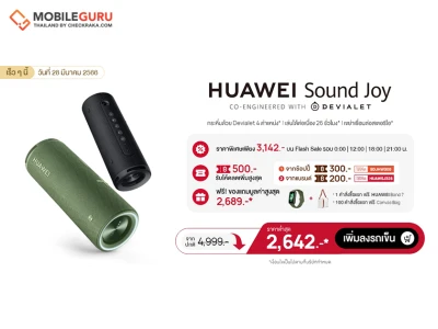 หัวเว่ยจัดโปร Brand of the Day พบกับ HUAWEI Sound Joy ราคาต่ำสุดเพียง 2,642 บาท ที่ Shopee 28 มี.ค. นี้