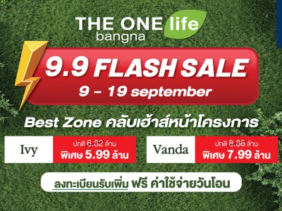 THE ONE life บางนา จัดแคมเปญ BEST ZONE จองบ้านโซนคลับเฮ้าส์ ฟรีแอร์ ฟรีค่าใช้จ่ายวันโอน