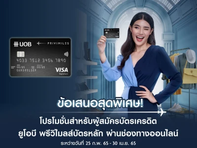 สมัครบัตรพรีวิไมลส์ทางออนไลน์ รับสูงสุด 15,000 คะแนน และ Starbucks e-Coupon 2,000 บาท