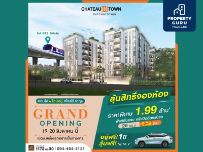 CMC เตรียมจัด Grand Opening ชาโตว์ อินทาวน์ รัชโยธิน 19-20 ส.ค. นี้ คอนโดใหม่พร้อมเข้าอยู่ฟรี 1 ปี