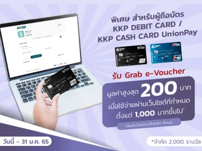 รับ Grab e-Voucher Promo Code มูลค่า 200 บาท เมื่อใช้จ่ายด้วยบัตร UnionPay ตั้งแต่ 1,000 บาทขึ้นไป