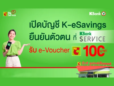 โปรโมชันพิเศษ...เปิดบัญชี K-eSavings พร้อมยืนยันตัวตนที่ KBank Service รับ e-Voucher BigC 100 บาท*